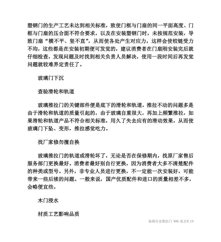 解决室内门使用过久出故障的方法_第2页