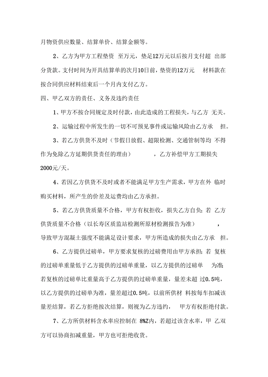 砂、机制砂及碎石供销合同_第4页