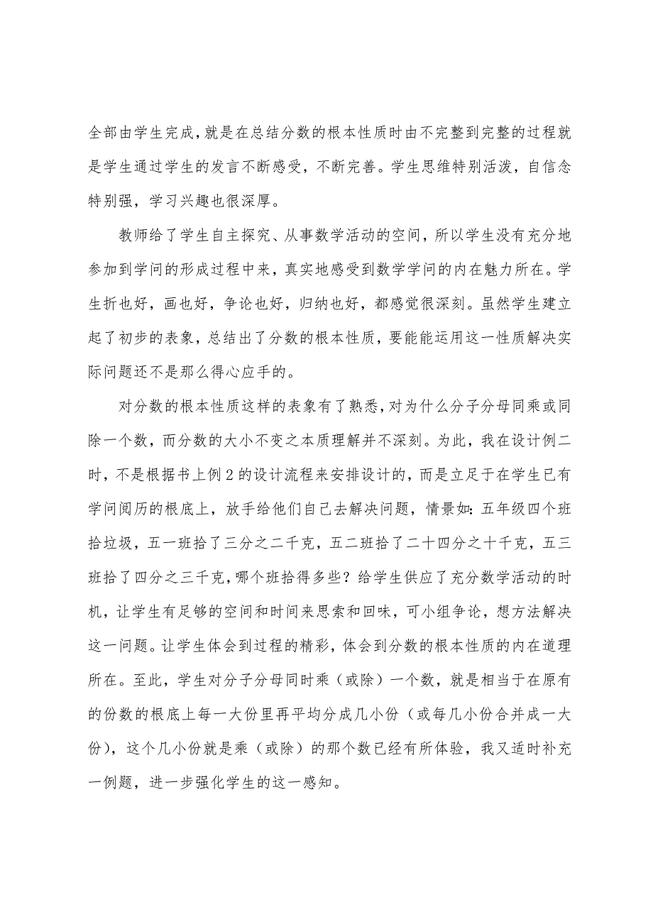 分数的基本性质的教学反思.docx_第2页