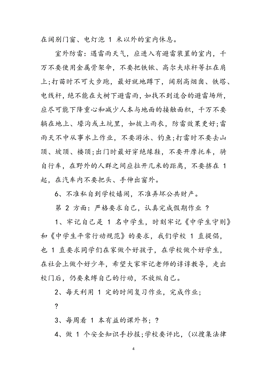 2023年寒假发言稿.docx_第4页