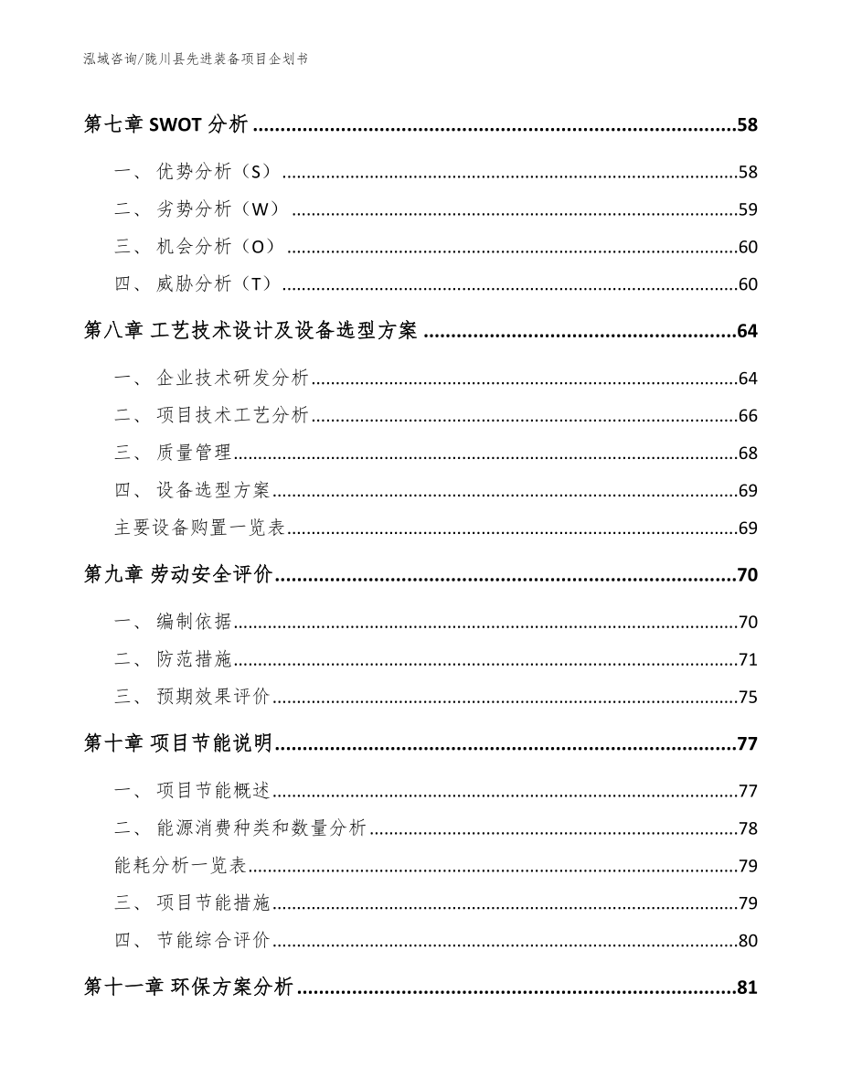 陇川县先进装备项目企划书_第3页