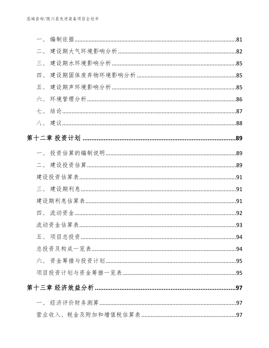 陇川县先进装备项目企划书_第4页