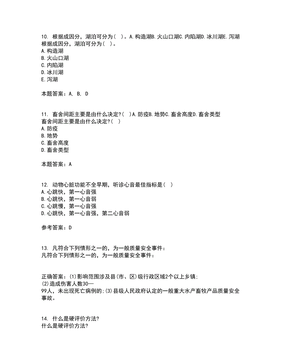 兽医南开大学21春《药理学》在线作业二满分答案_16_第3页