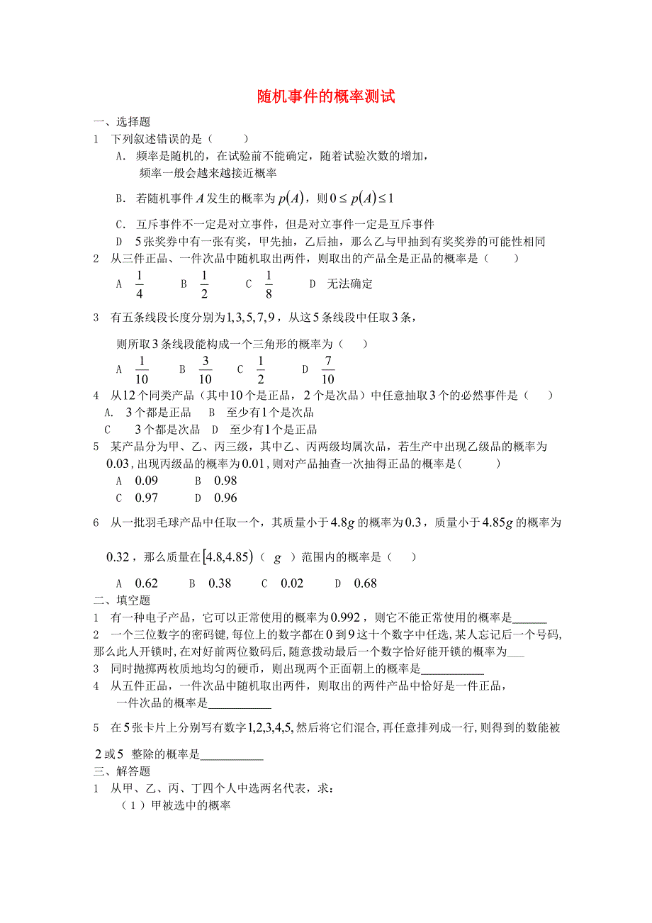 高中数学随机事件的概率同步练习10新人教A版必修3_第1页