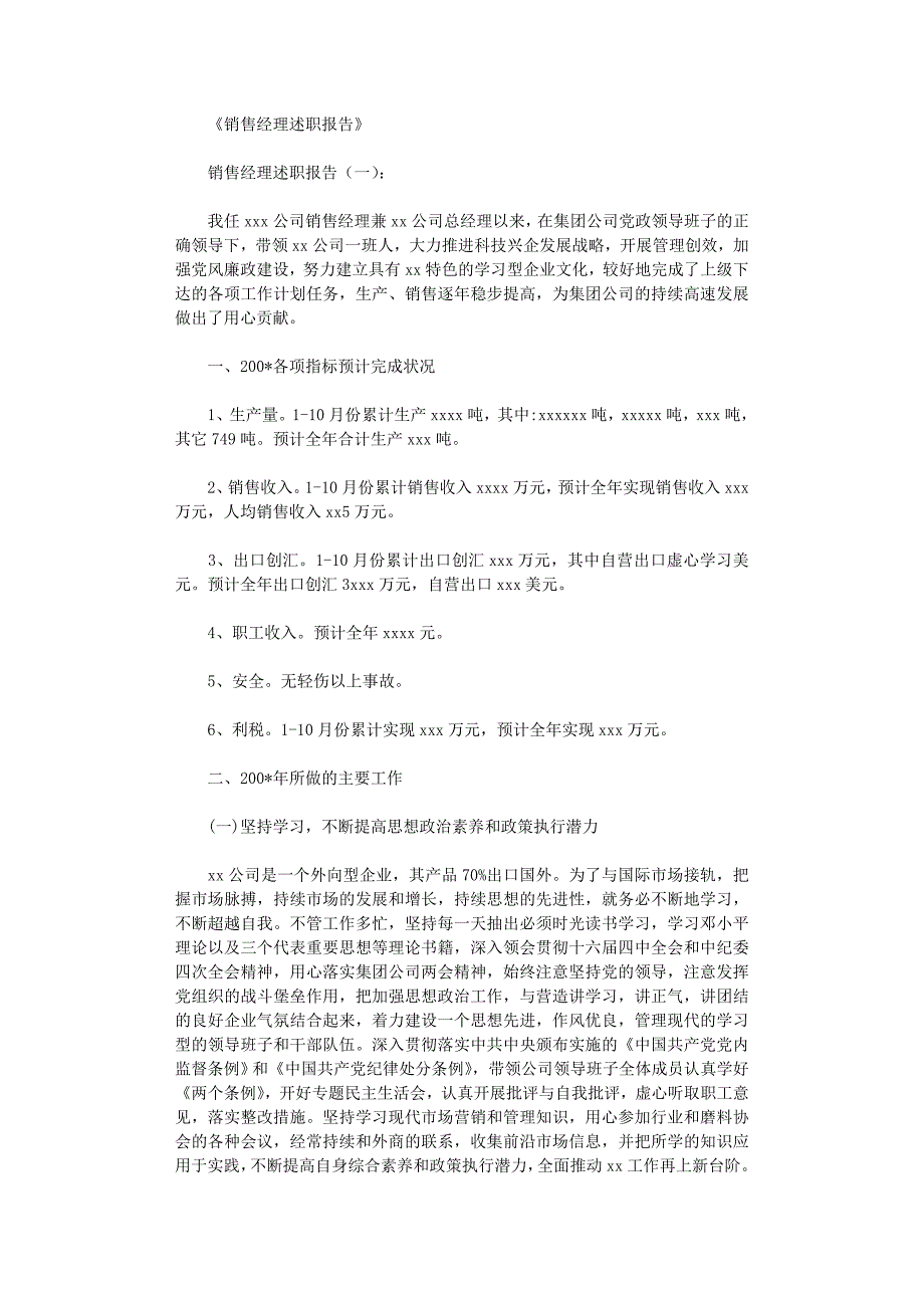 销售经理述职报告10篇正式版_第1页