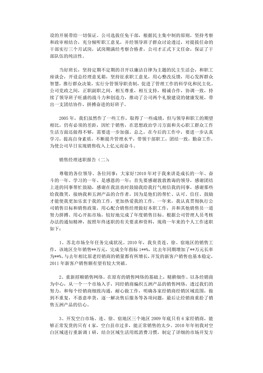 销售经理述职报告10篇正式版_第4页