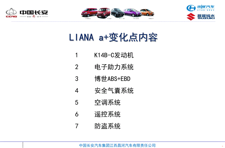 长河铃木汽车利亚纳a技术培训课件_第2页