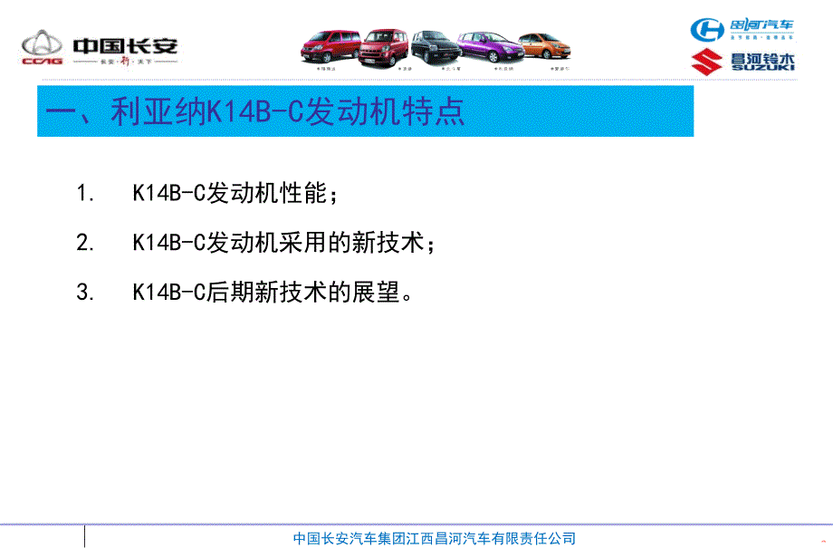 长河铃木汽车利亚纳a技术培训课件_第3页