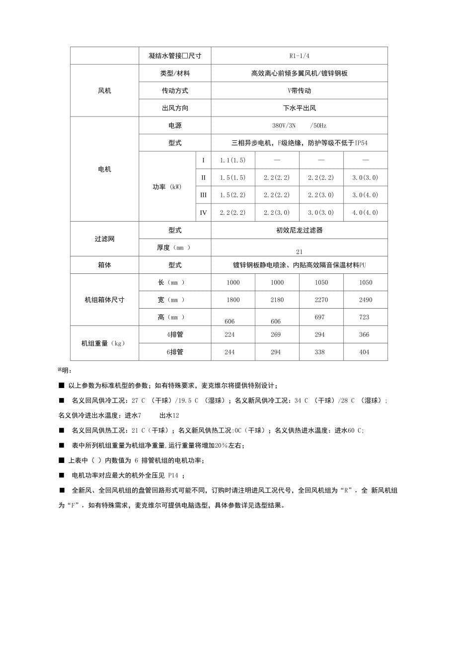 空气处理机组技术参数表_第5页