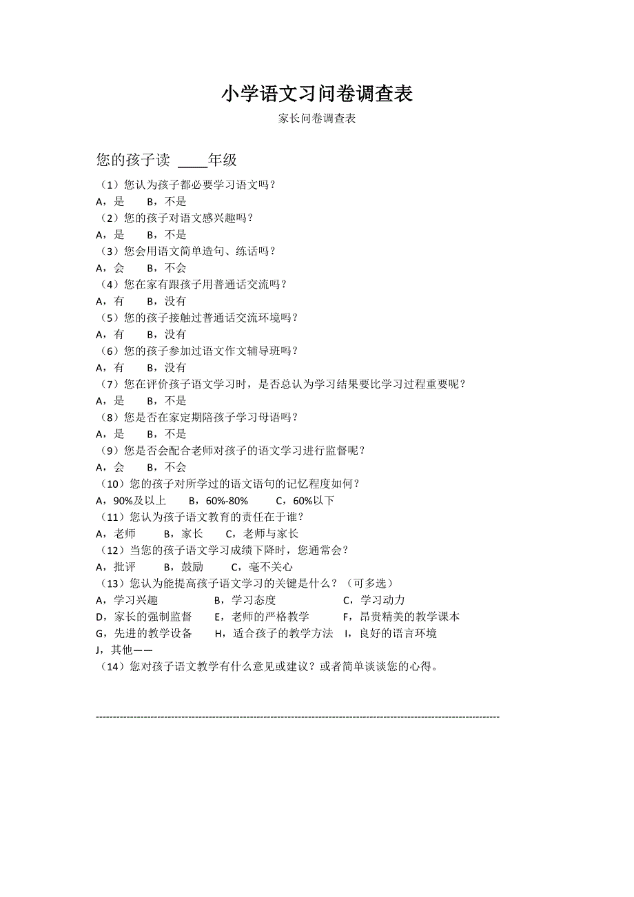 小学语文学习问卷调查表_第1页