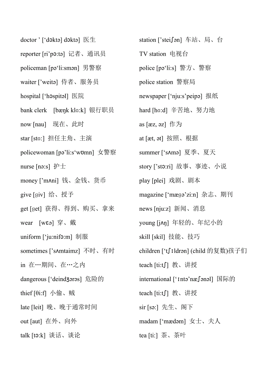 2019最新版人教版七年级下册英语单词表_第4页