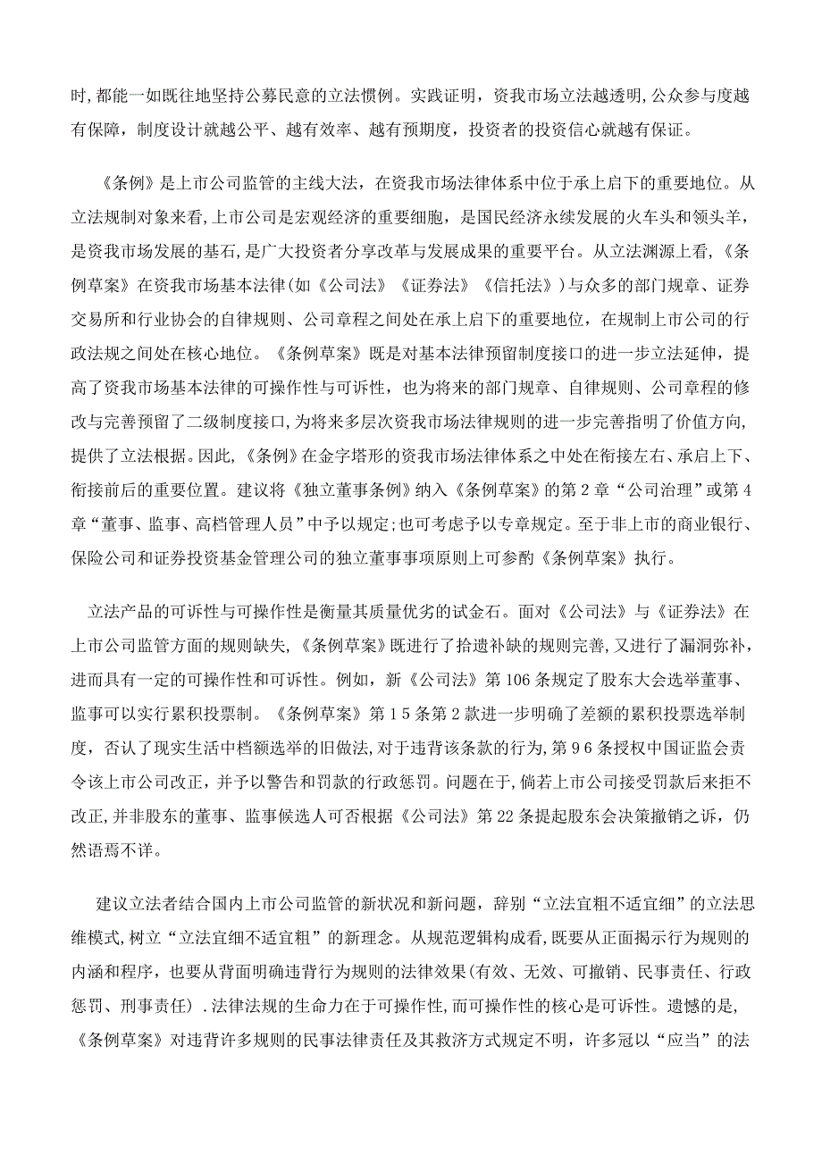 落实科学发展观 完善资本市场法治_第3页