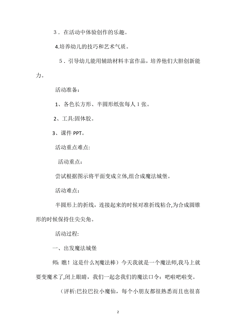 小班美术活动教案魔法城堡教案附教学反思_第2页