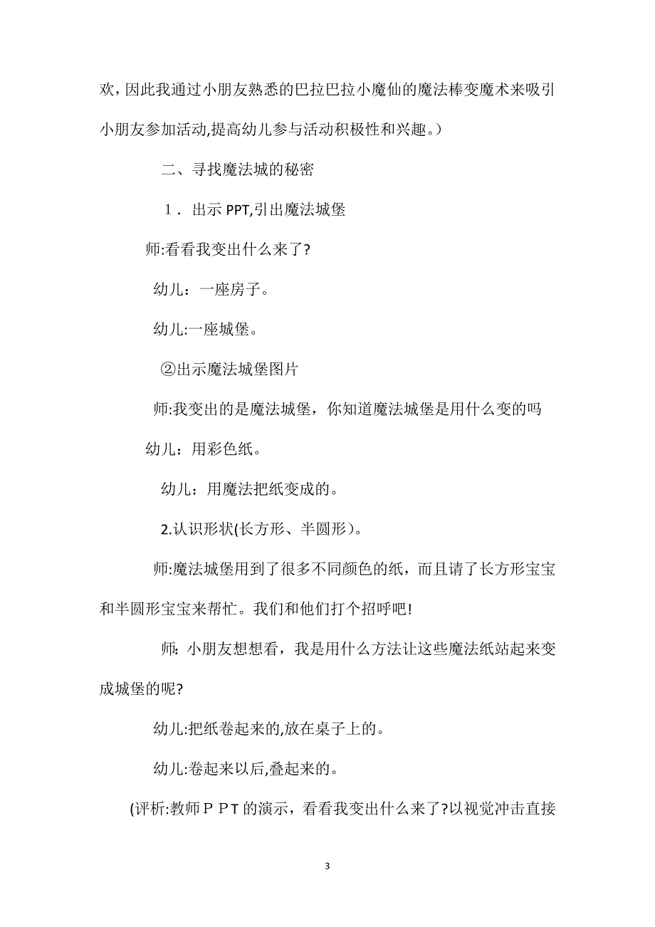 小班美术活动教案魔法城堡教案附教学反思_第3页