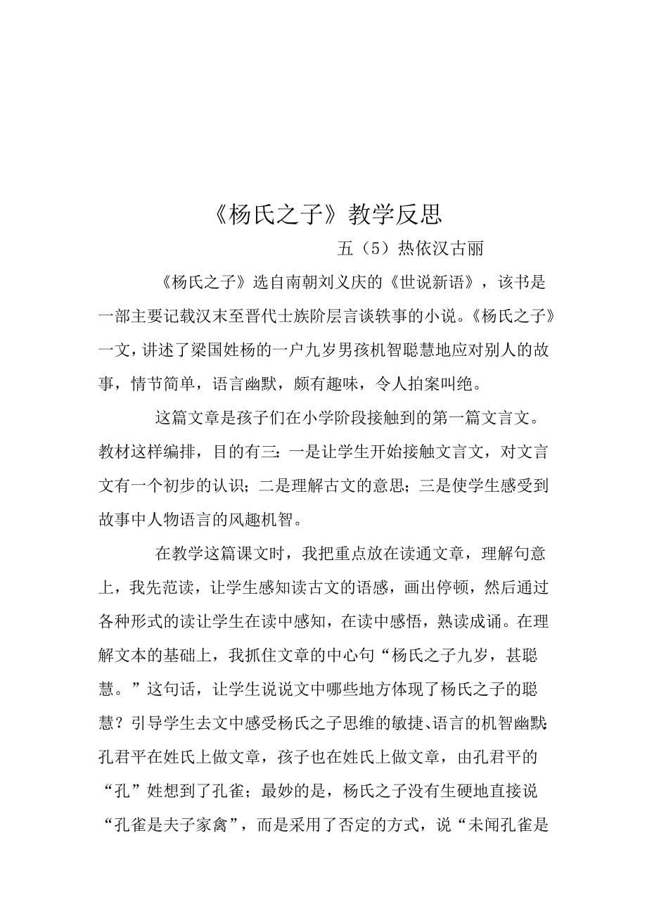 10杨氏之子(过关课教案)热依汉古丽.doc_第5页