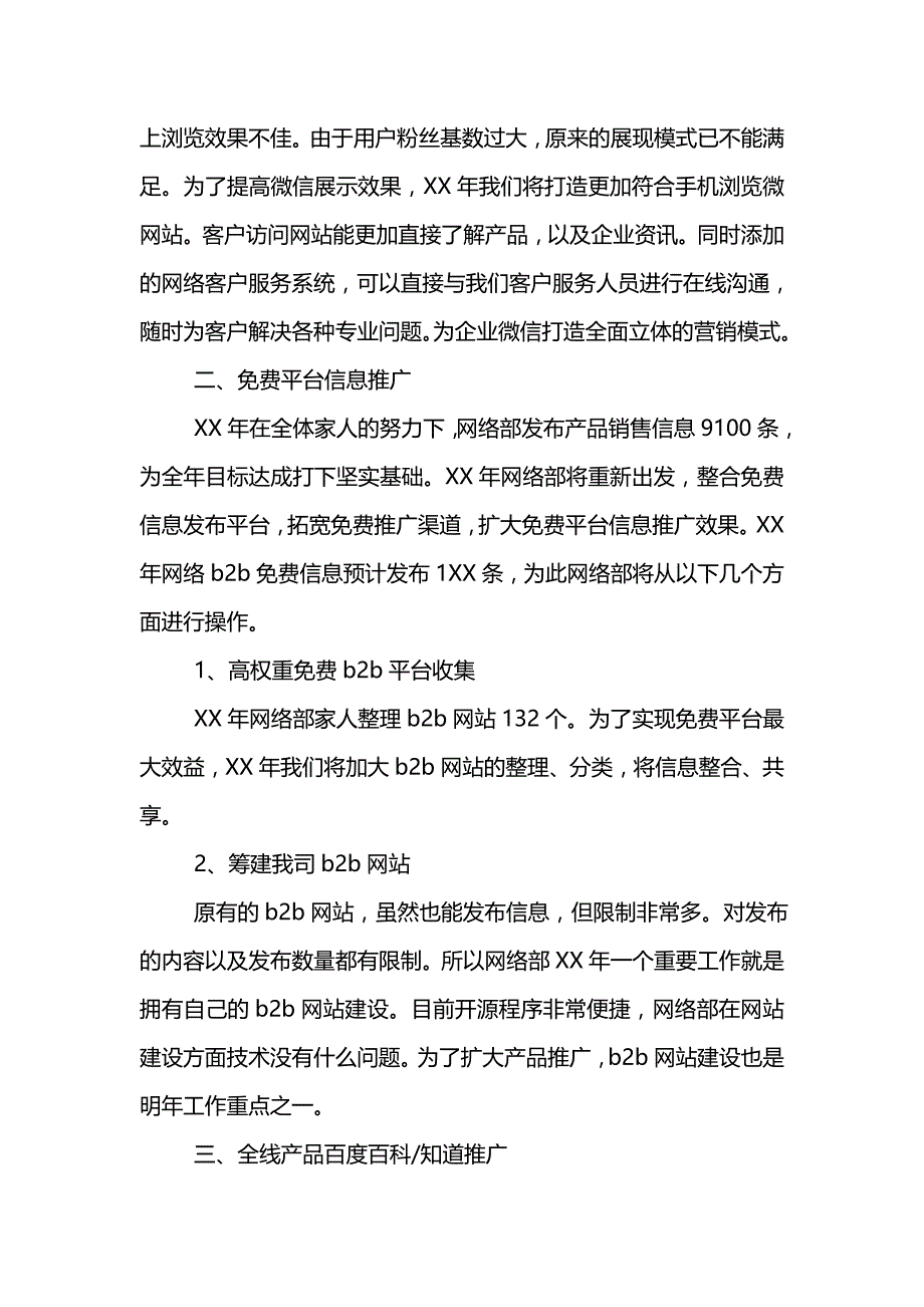 网络部推广年度工作计划范文_第3页