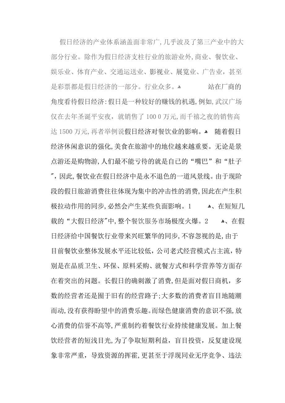 中秋节的消费心理与购买行为调查_第5页