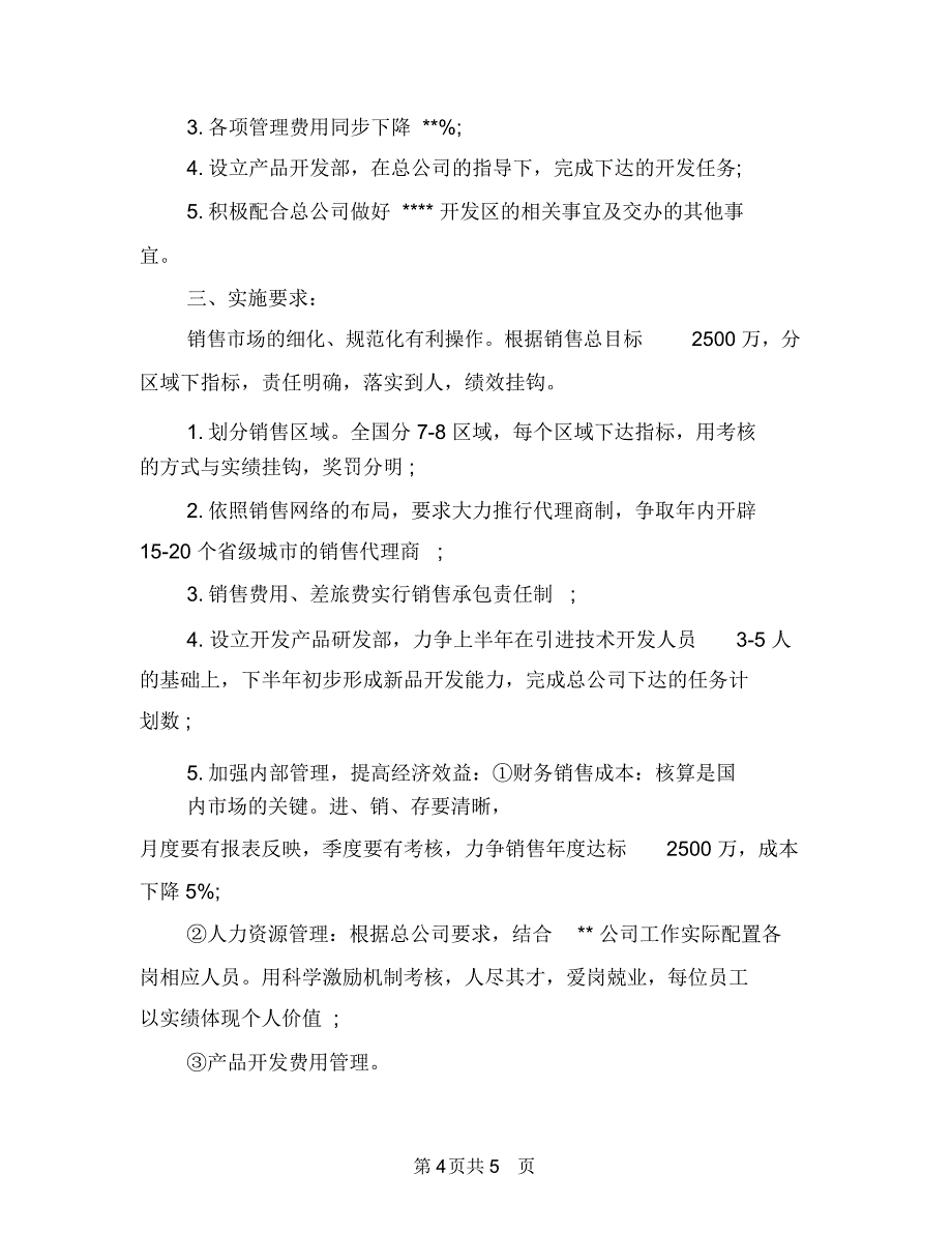 2018年出纳月工作计划与2018年分公司销售工作计划汇编_第4页