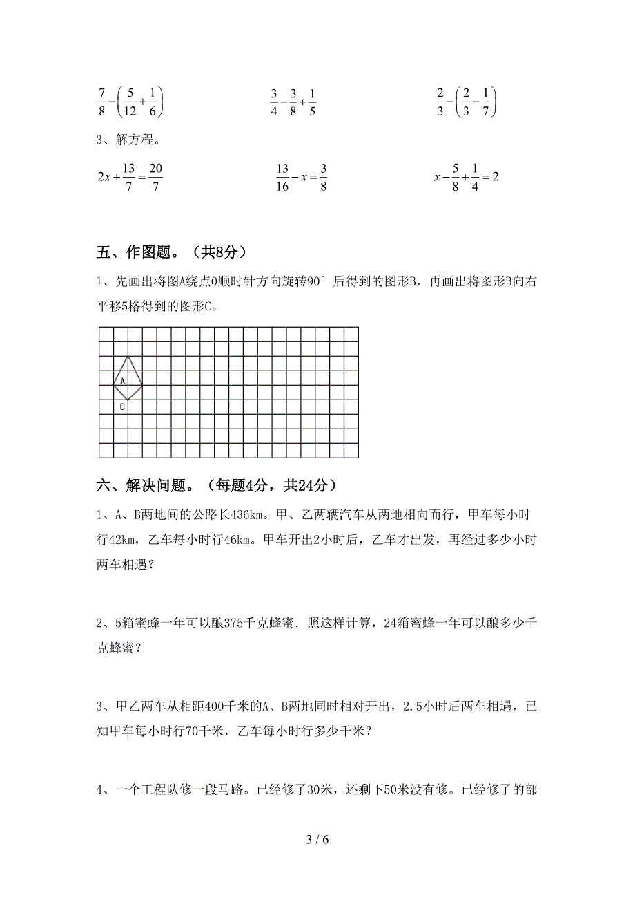 新部编版五年级数学上册期末测试卷及答案【全面】.doc_第3页