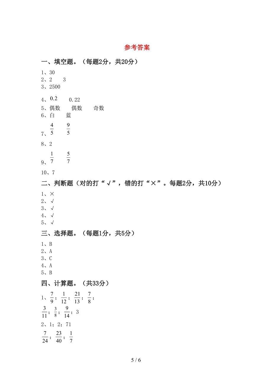 新部编版五年级数学上册期末测试卷及答案【全面】.doc_第5页