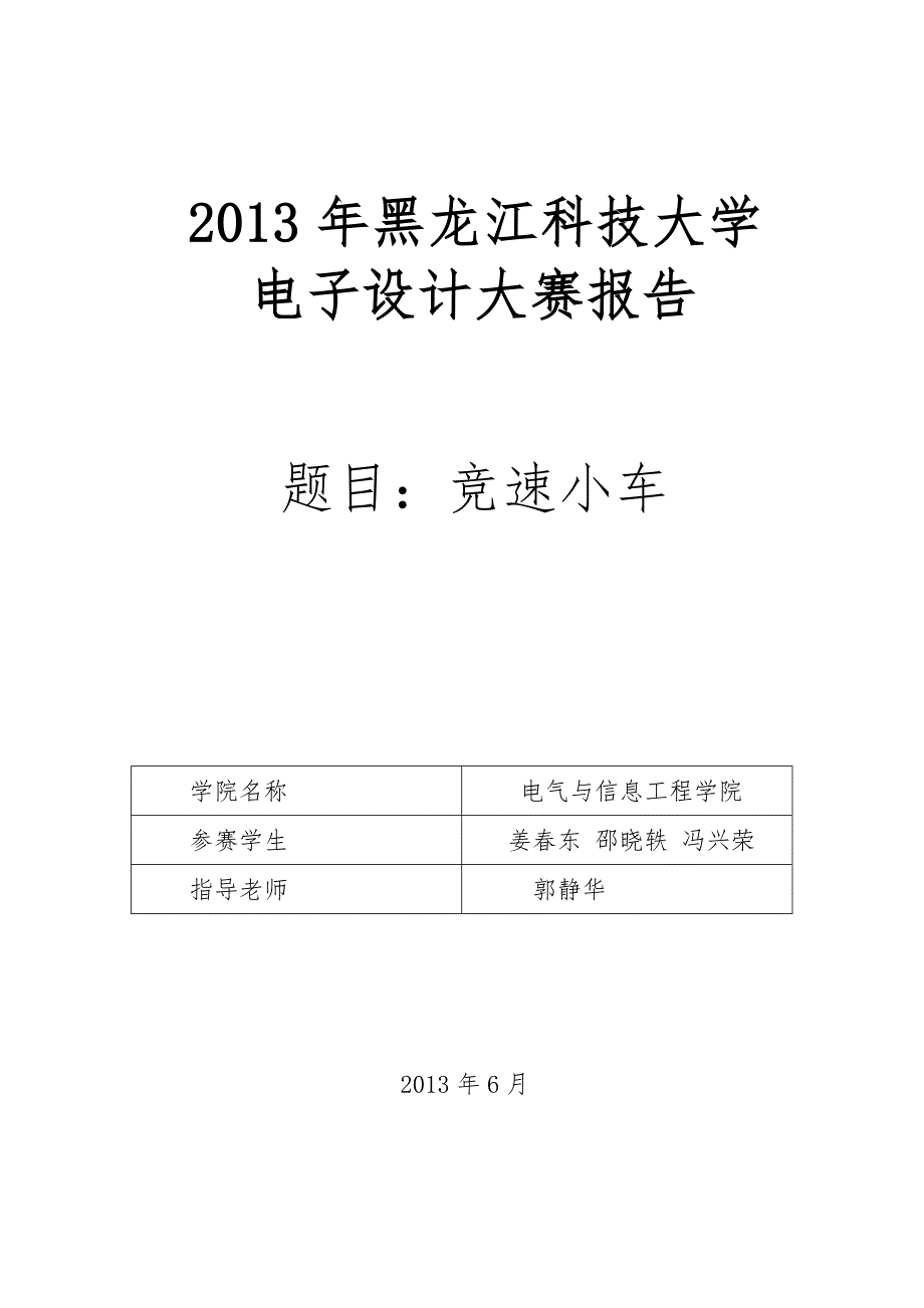 循迹小车_测速_显示_无线遥控_第1页