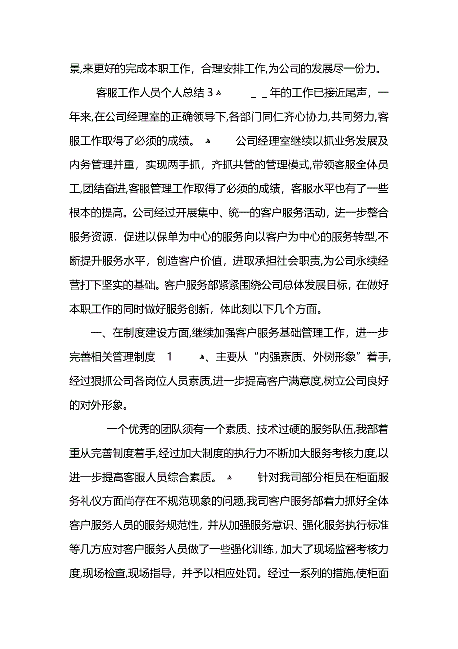 客服工作人员个人总结202_第4页