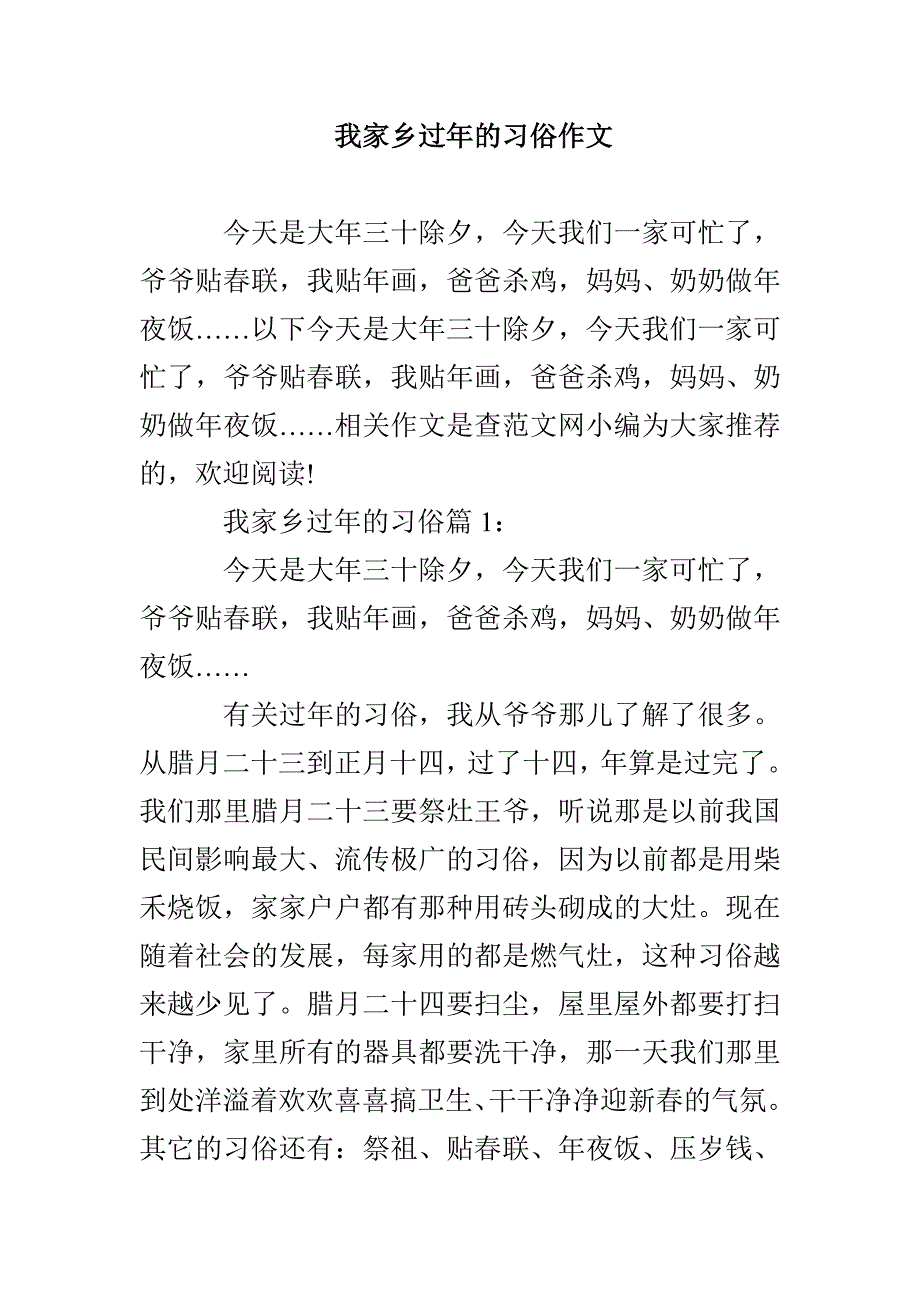 我家乡过年的习俗作文_第1页