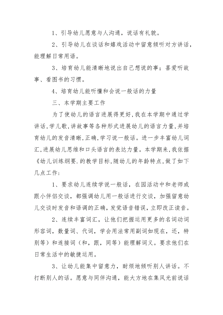 关于幼儿园小班教学方案汇总6篇_第4页