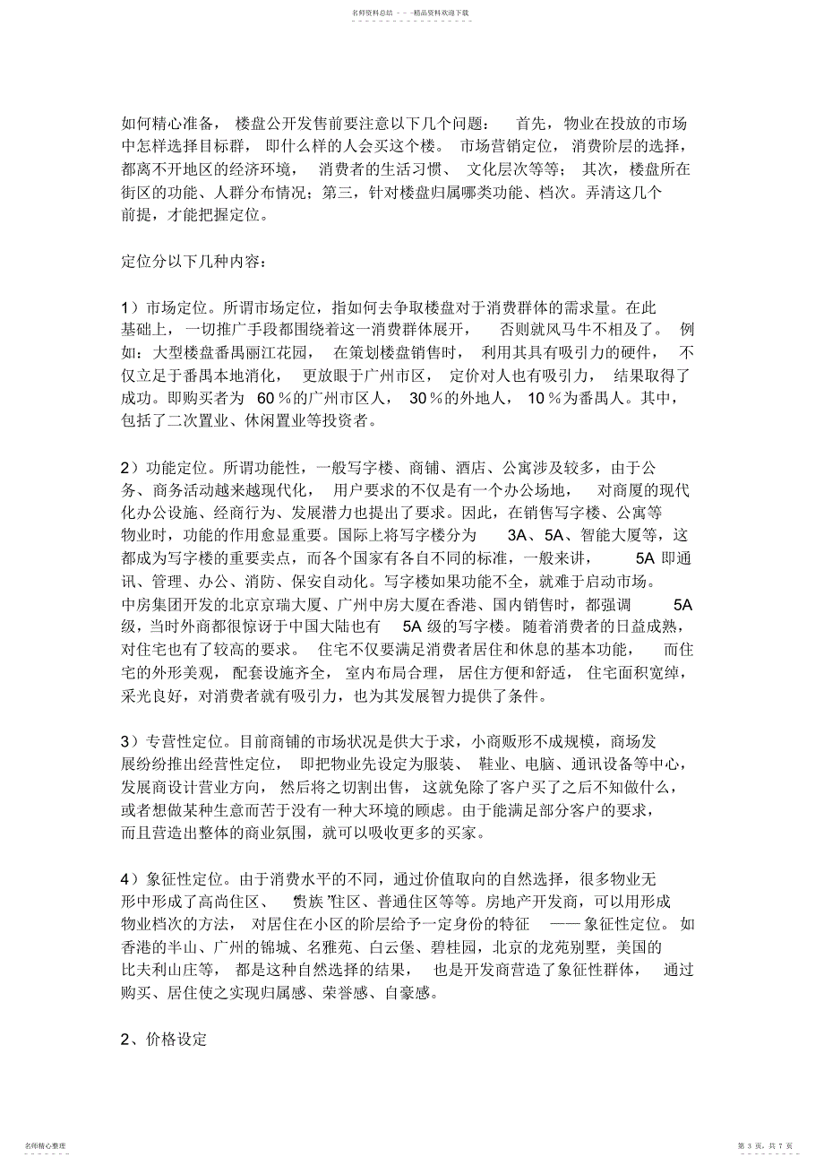 2022年房地产项目营销策划与实际运作流程_第3页