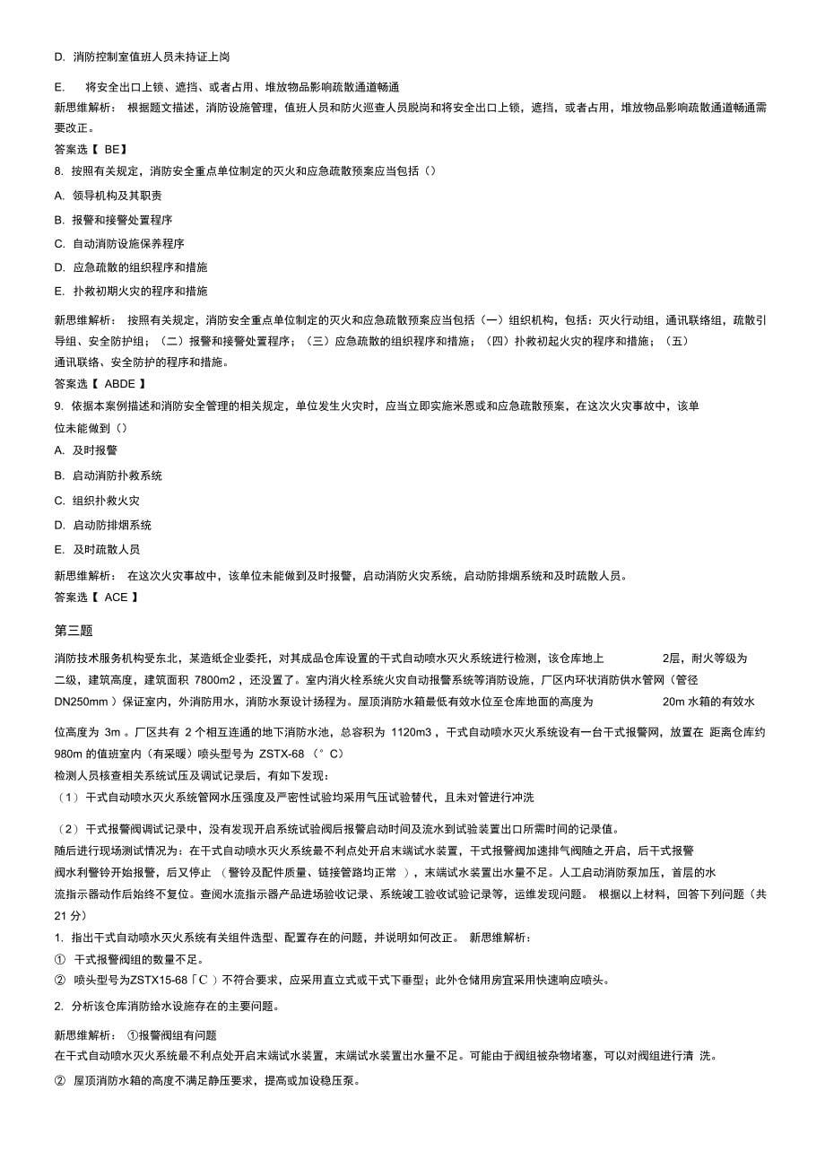 2016年消防案例真题+解析_第5页