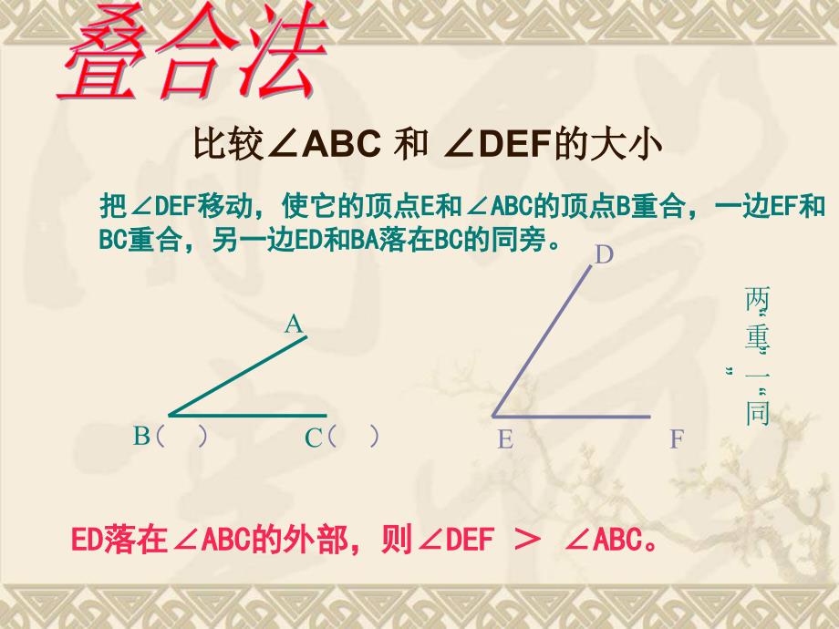 4[1]32角的比较与运算_第3页