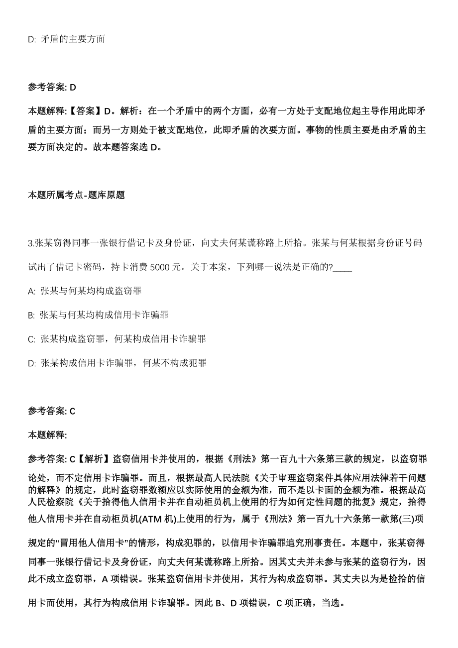 2021年09月2022年陕西省电力设计院有限公司应届高校毕业生招考聘用模拟卷_第2页