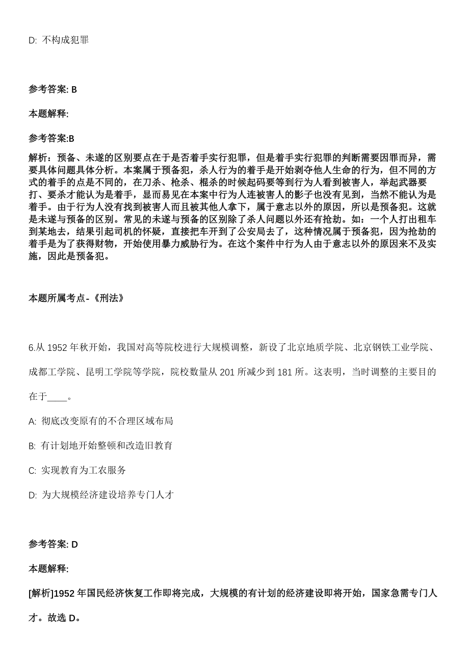 2021年09月2022年陕西省电力设计院有限公司应届高校毕业生招考聘用模拟卷_第4页