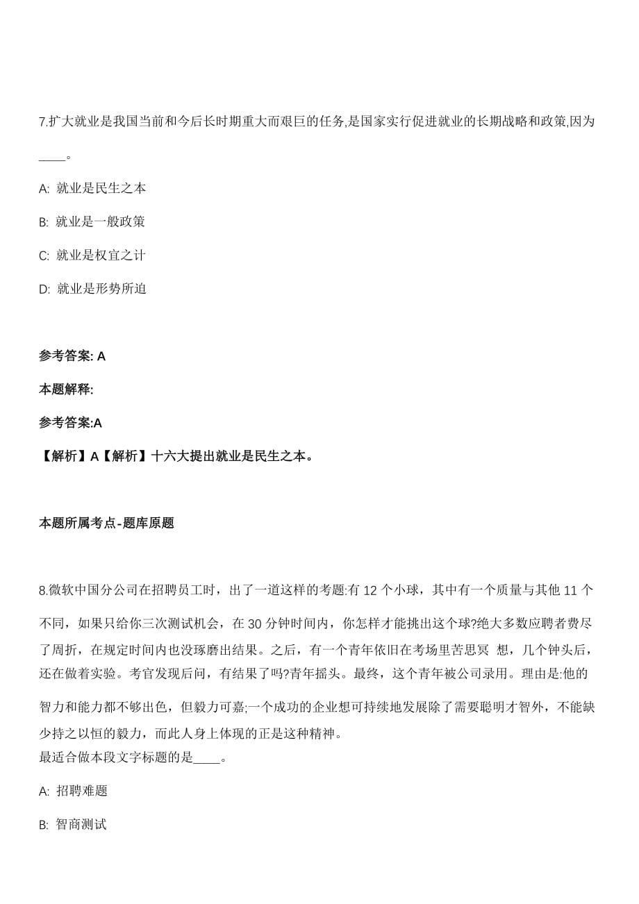 2021年09月2022年陕西省电力设计院有限公司应届高校毕业生招考聘用模拟卷_第5页