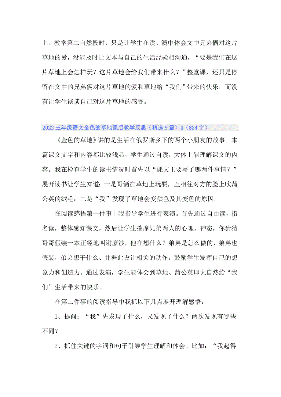 2022三年级语文金色的草地课后教学反思（精选9篇）_第4页