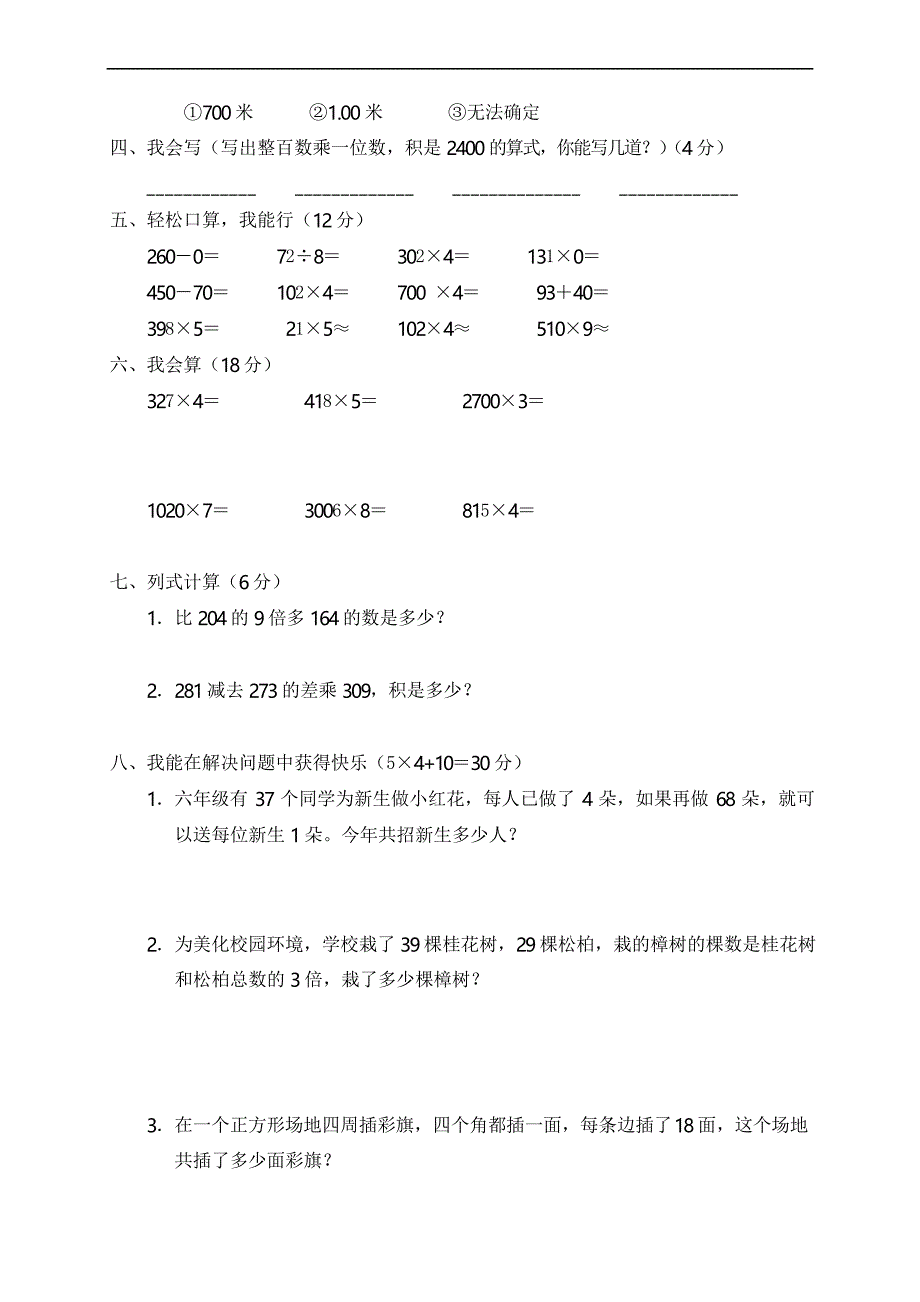 人教版小学三年级上册数学第6单元测试题及答案_第2页