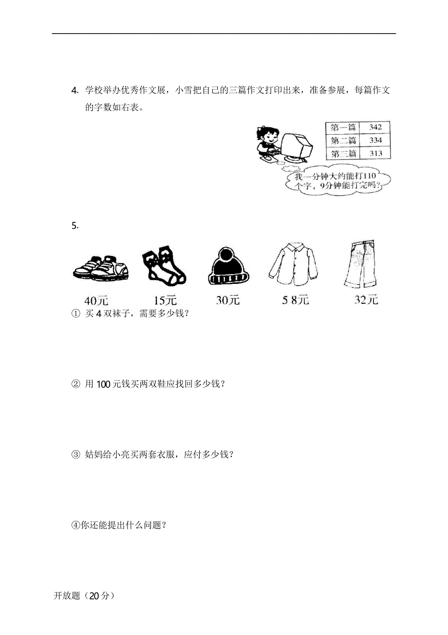 人教版小学三年级上册数学第6单元测试题及答案_第3页