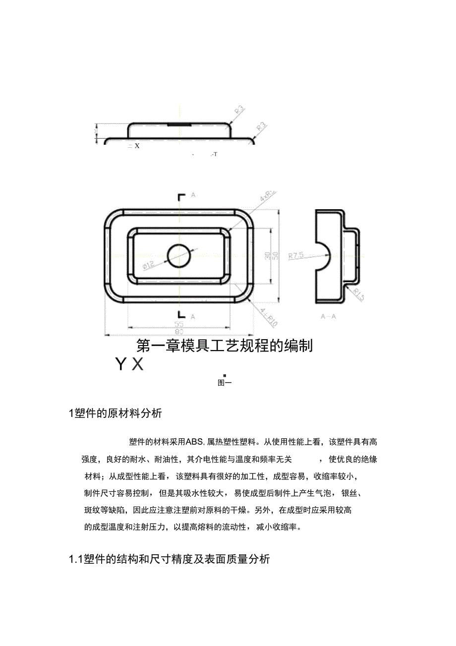 注射模设计说明说_第5页