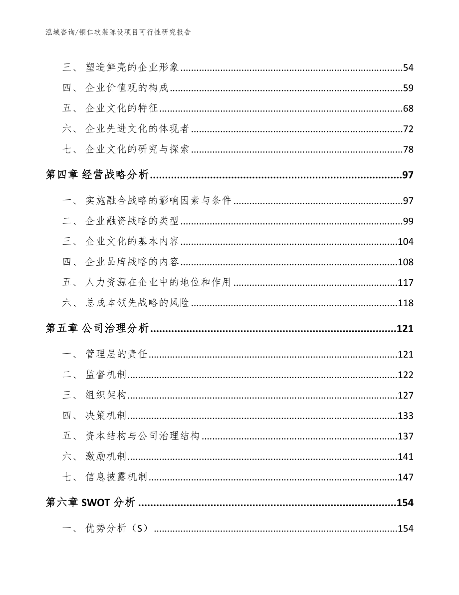 铜仁软装陈设项目可行性研究报告（参考范文）_第2页