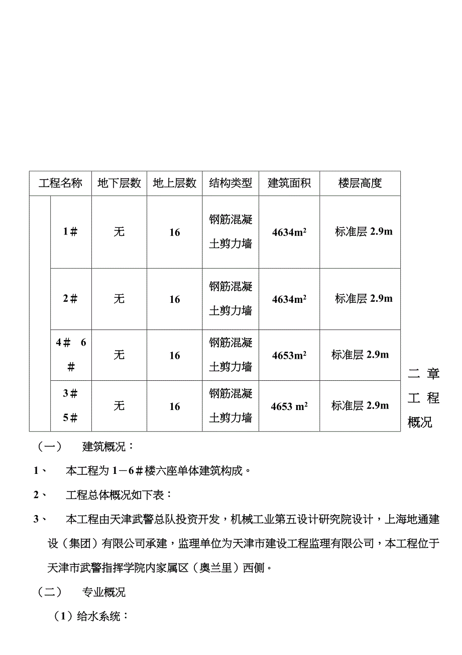 天津某住宅水暖工程施工方案__第3页