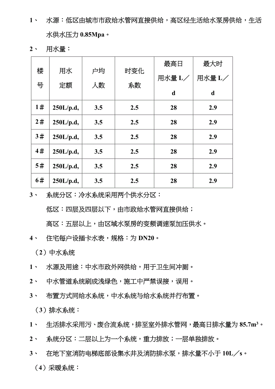 天津某住宅水暖工程施工方案__第4页