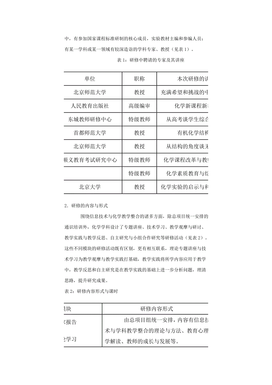 现代信息技术与学科教学整合.doc_第2页