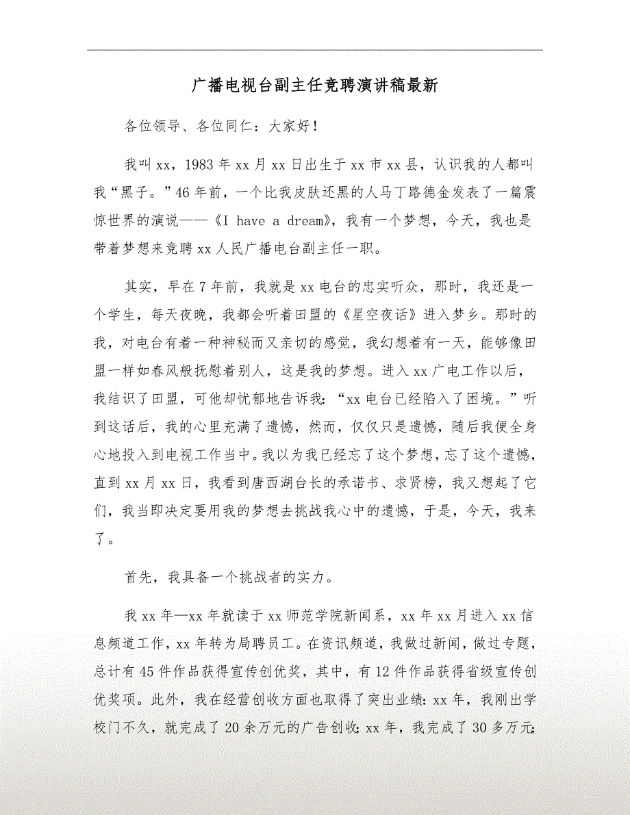 广播电视台副主任竞聘演讲稿最新_第2页