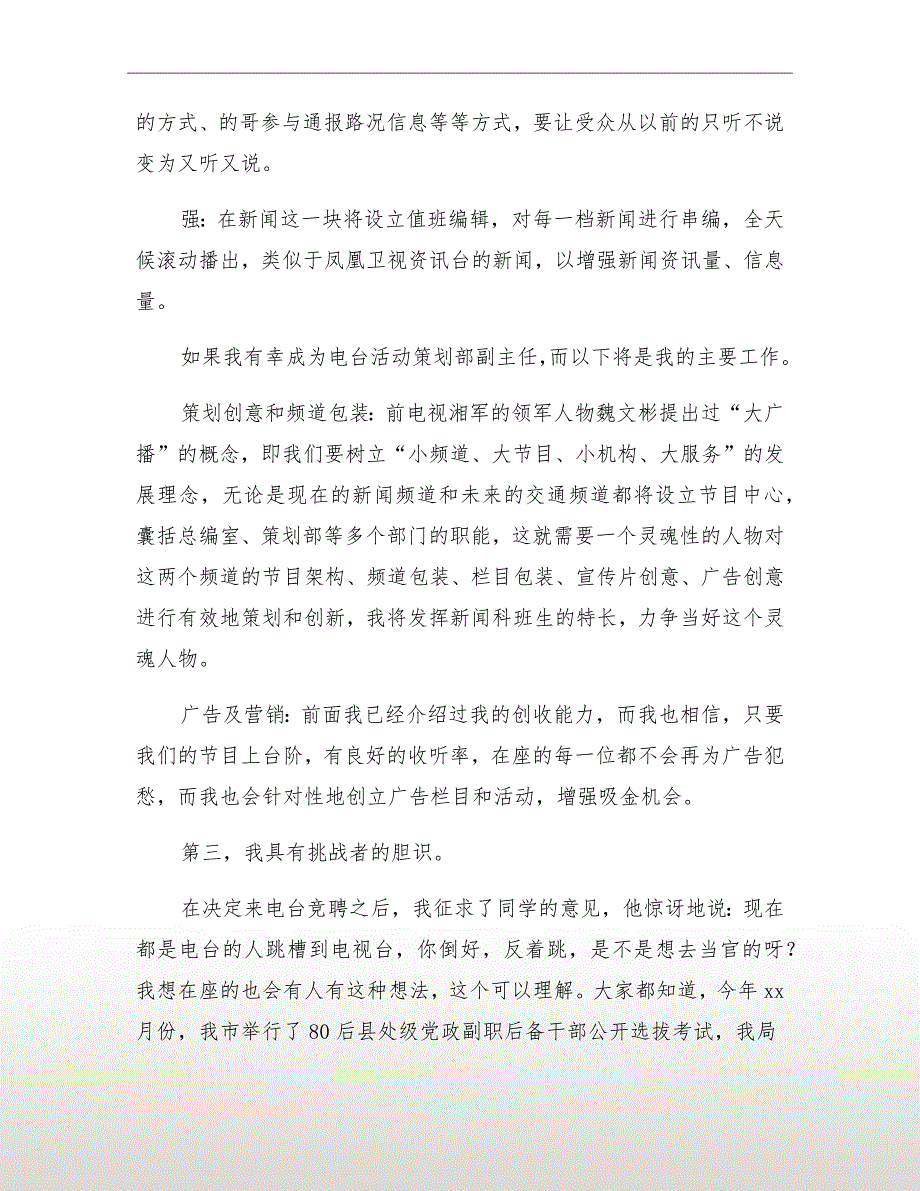 广播电视台副主任竞聘演讲稿最新_第4页