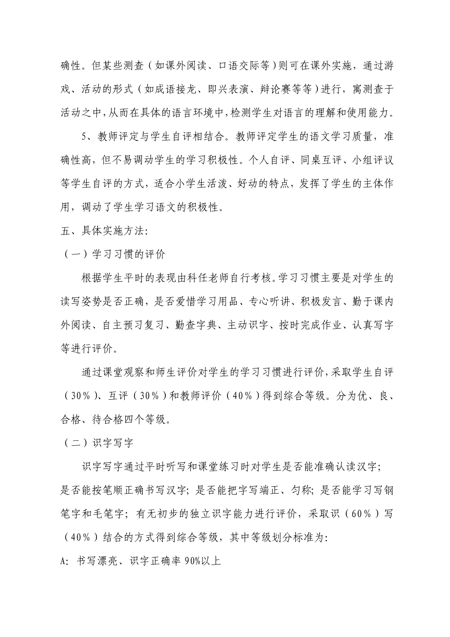 二年级期末多元评价方案_第2页