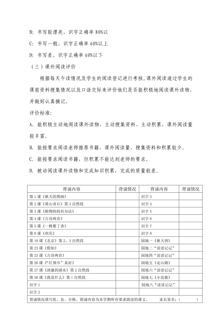 二年级期末多元评价方案_第3页