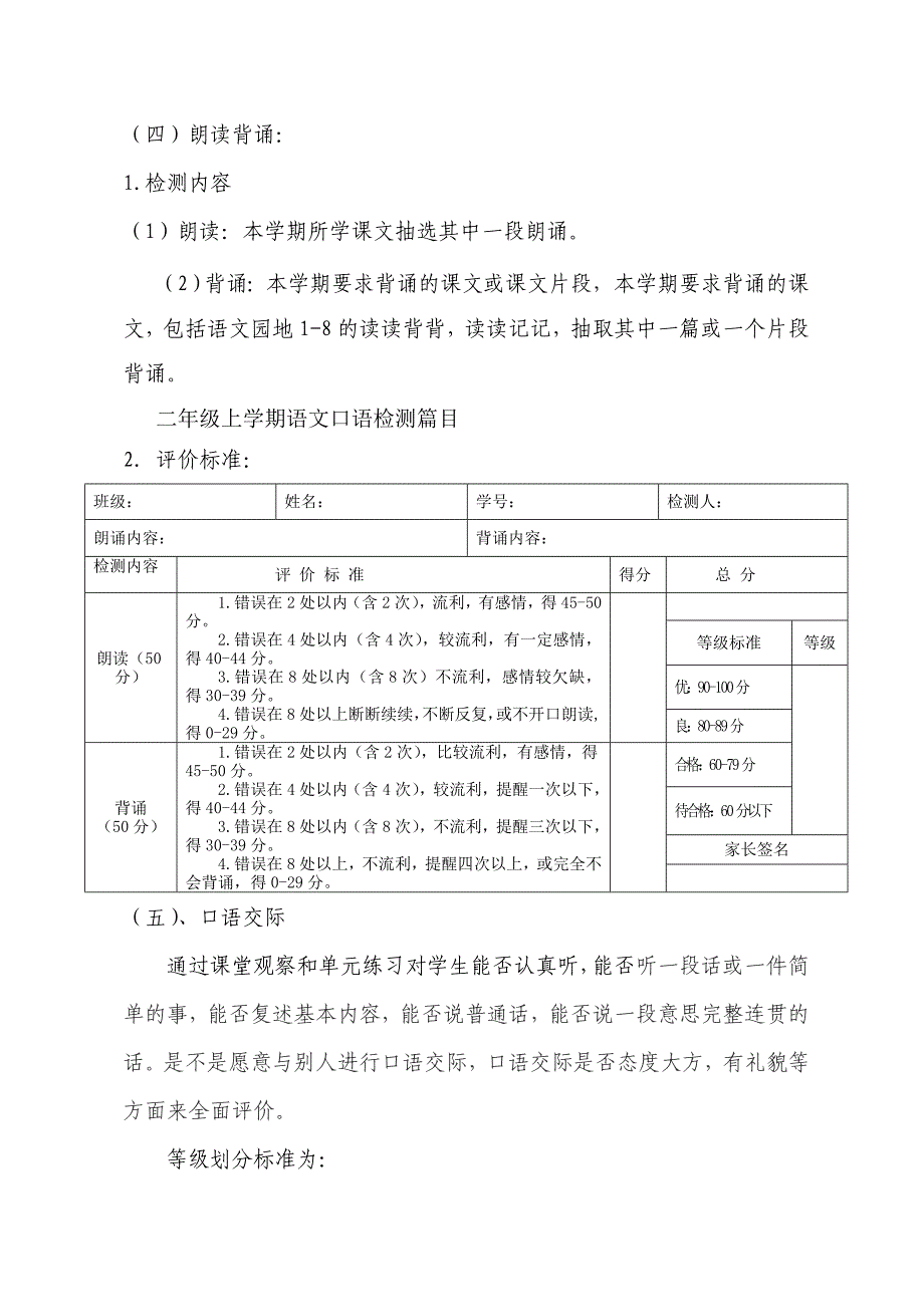 二年级期末多元评价方案_第4页