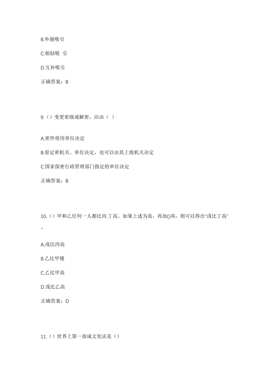 2023年山东省德州市齐河县仁里集镇郑庄村社区工作人员考试模拟题及答案_第4页