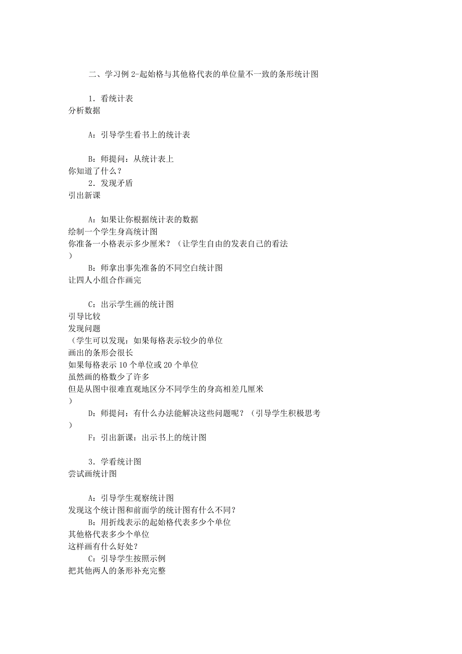 三年级数学下册《统计》备课资料 -简单的数据分析_第3页