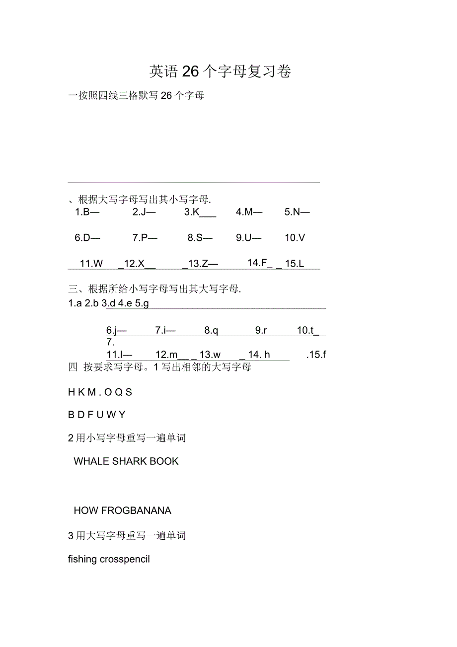 英语个字母复习卷_第1页